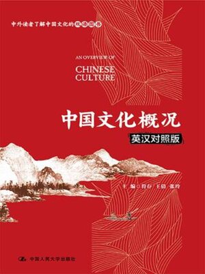 cover image of 中国文化概况